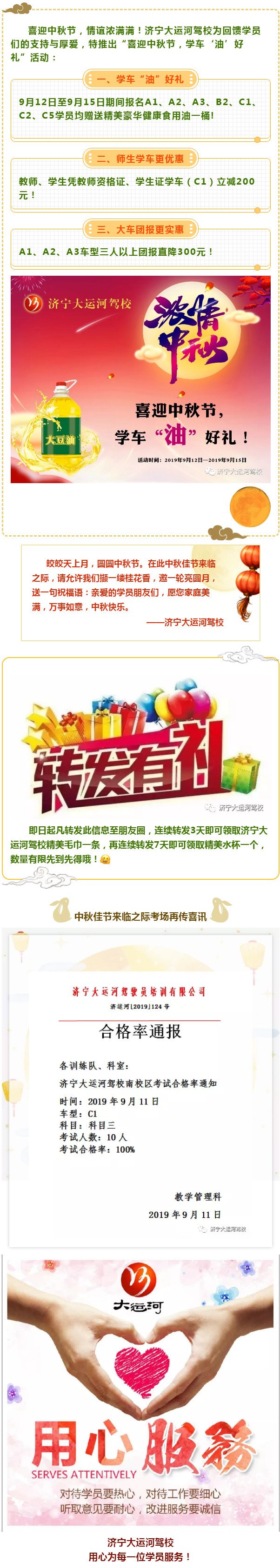 【济宁大运河驾校】喜迎中秋节，学费直减，另“油”好礼！(图1)