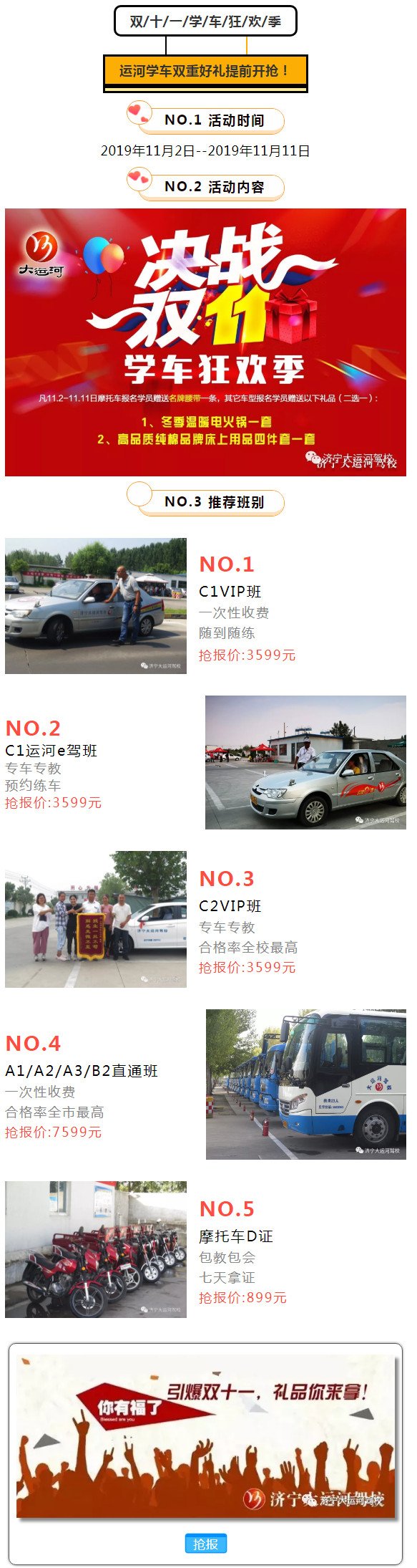 【运河学车】双十一学车狂欢季，双重好礼提前开抢！(图1)