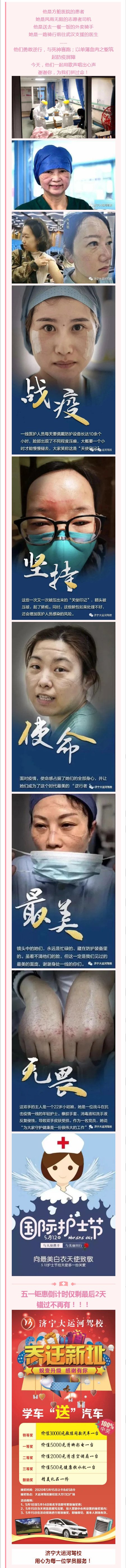 【济宁大运河驾校】5.12日国际护士节，谢谢你，为我们拼过命！(图1)
