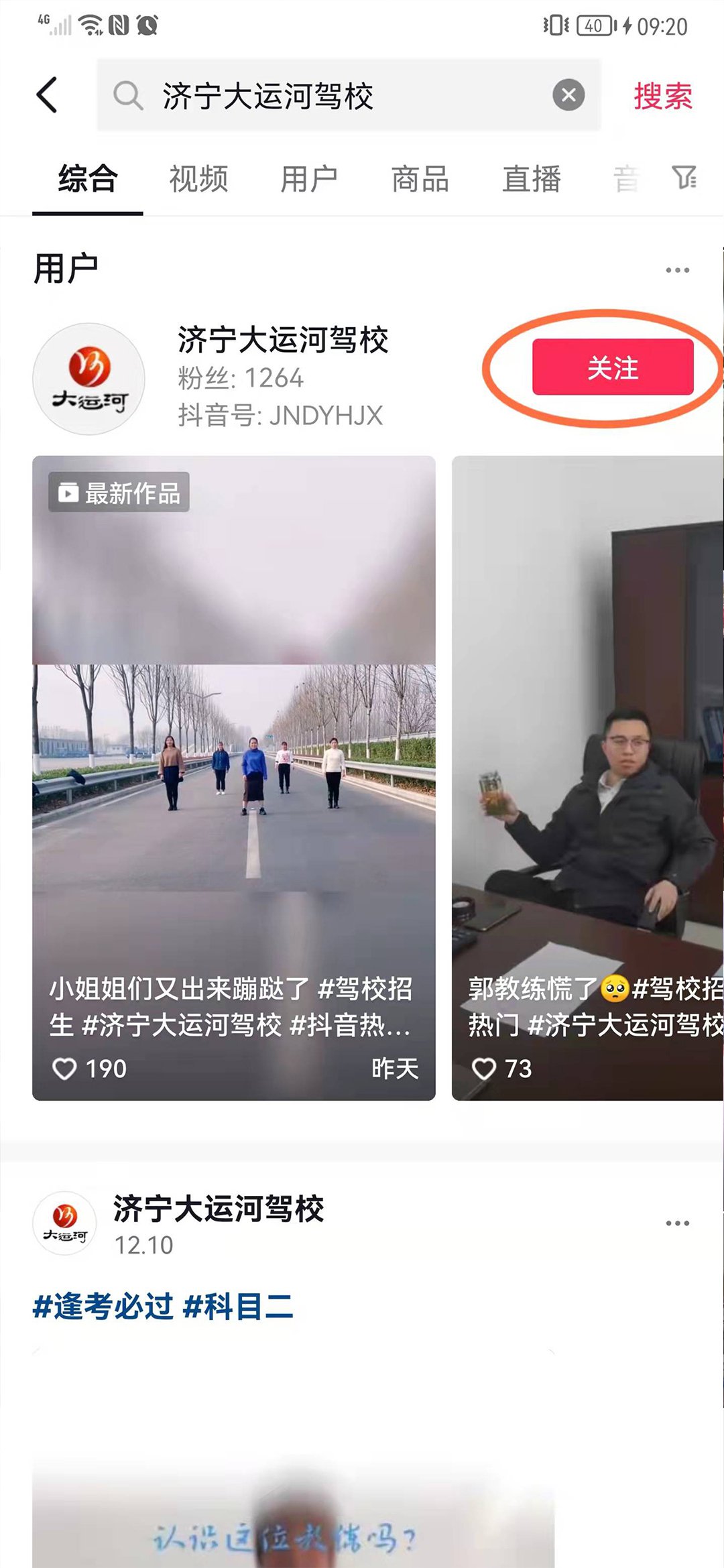 【济宁大运河驾校】关注我校官方抖音号，观看更多精彩视频！(图7)