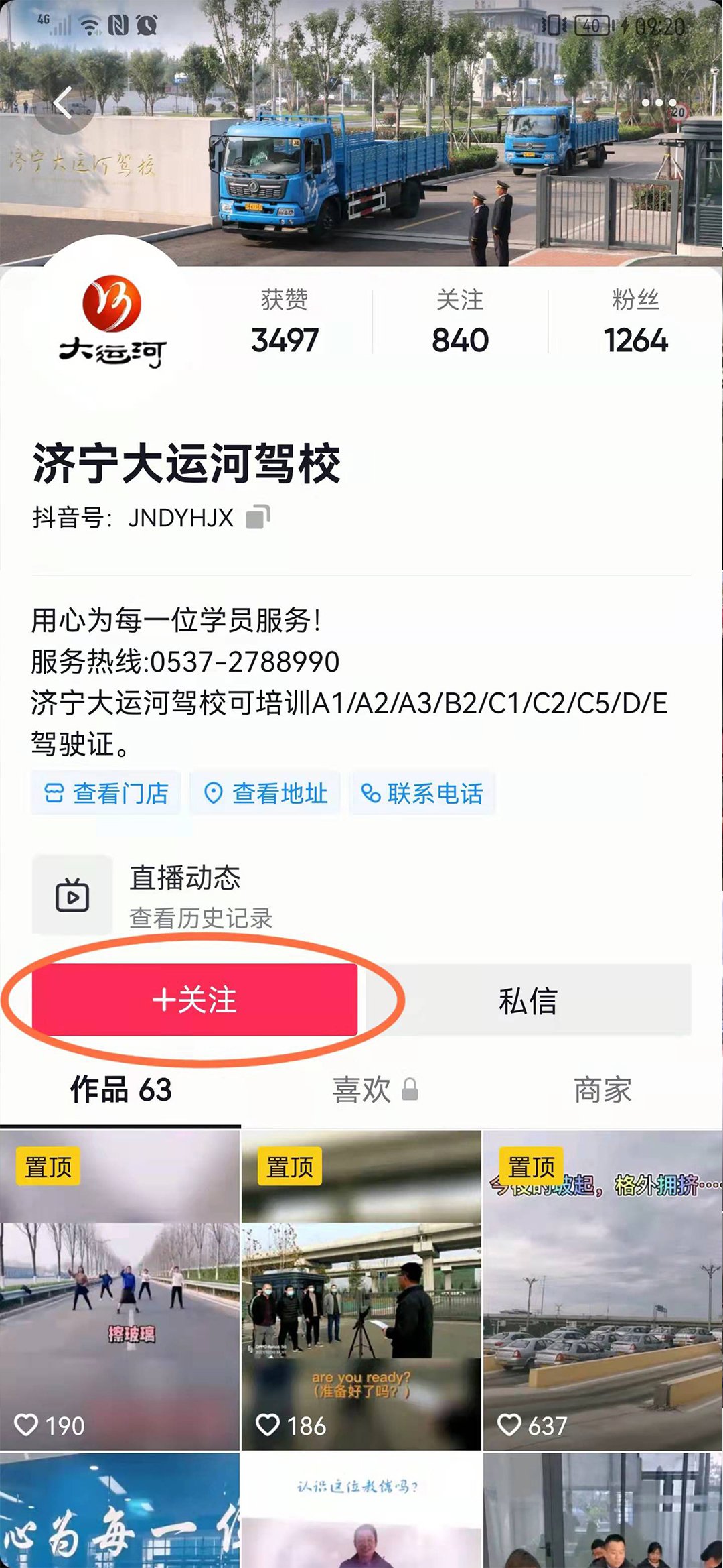 【济宁大运河驾校】关注我校官方抖音号，观看更多精彩视频！(图8)