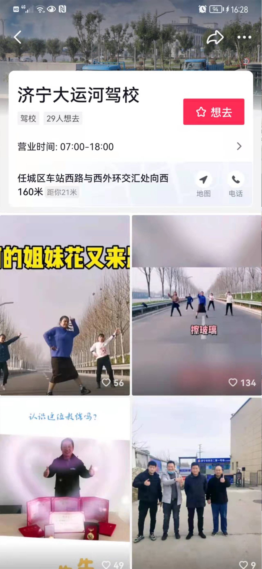 【济宁大运河驾校】关注我校官方抖音号，观看更多精彩视频！(图9)