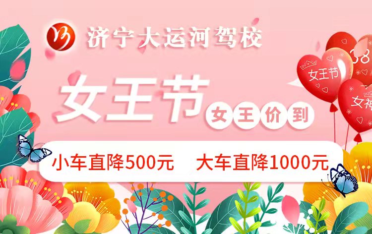 春风如你,熠熠芳华—女神节,大运河驾校邀您来相“惠”! (图3) 春风如你,熠熠芳华—女神节,大运河驾校邀您来相“惠”! (图3)