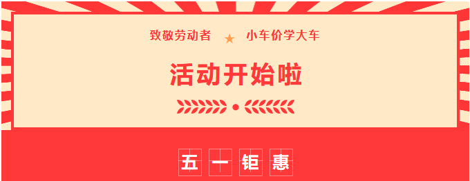 【济宁大运河驾校】致敬劳动者，小车价学大车，报名就现在！ (图1)