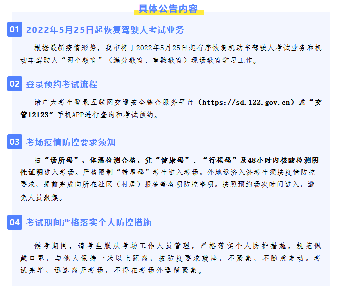 【济宁大运河驾校】5月25日起将有序恢复驾驶人考试业务，开始预约啦！(图2)