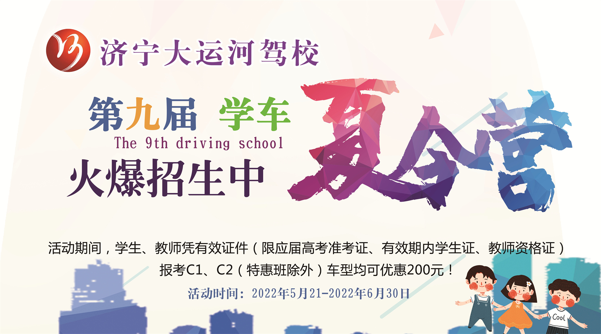 【济宁大运河驾校】暑期学车夏令营，带你体验不一样的暑“驾”~(图5)