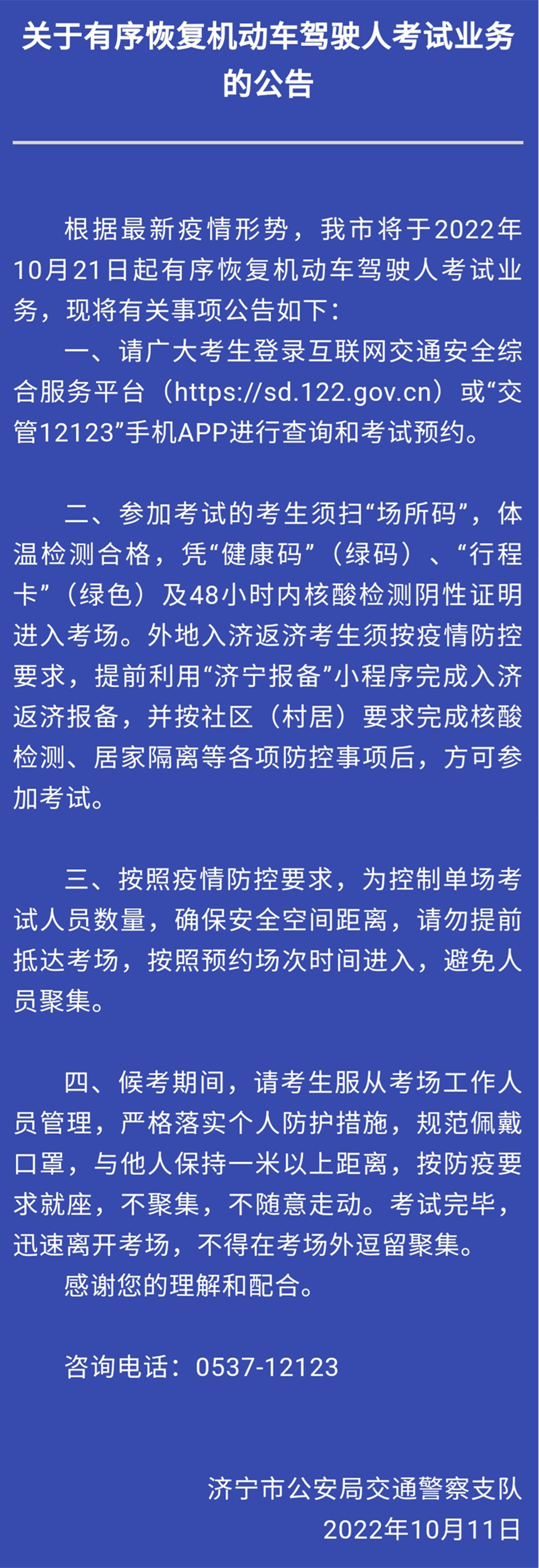 【济宁大运河驾校】考期恢复，训练在即！(图1)