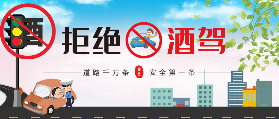 【济宁大运河驾校】温馨提示：文明观赛 快乐看球 远离酒驾 平安回家(图4)