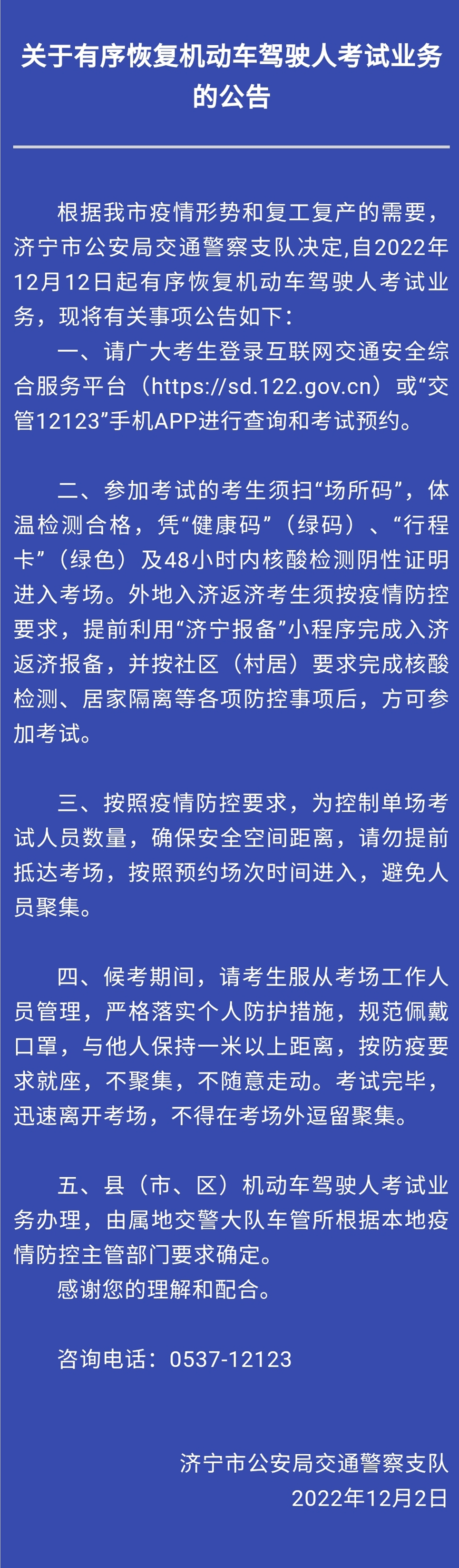 【济宁大运河驾校】考期已恢复，复训在即！(图1)