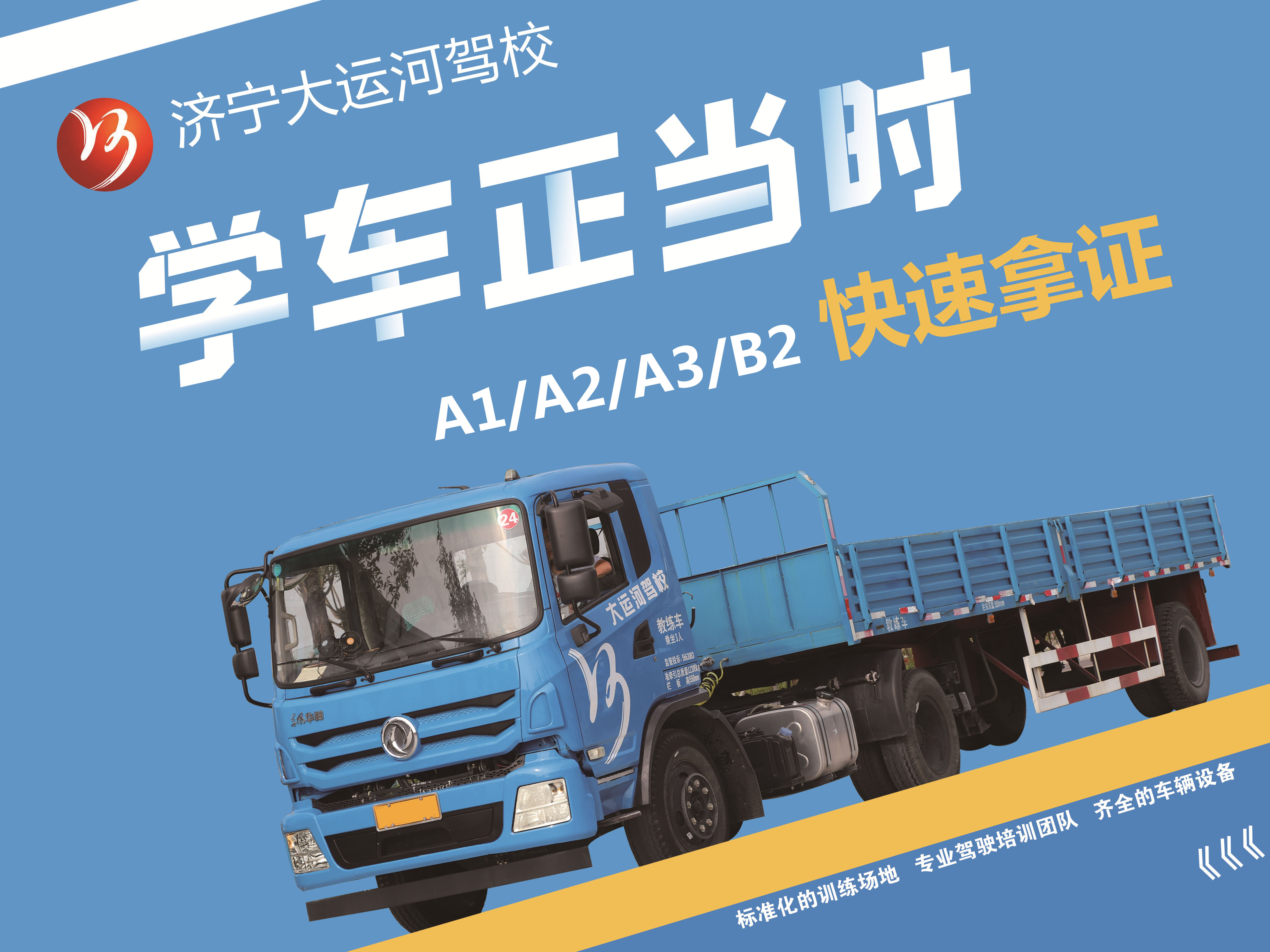 【济宁大运河驾校】大车报名优惠活动开始啦！快来！(图2)
