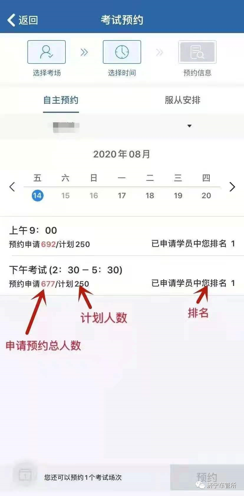 【济宁大运河驾校】关于考试预约，您想了解的都在这里！(图11)