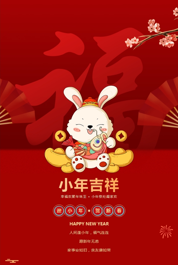 【济宁大运河驾校】小年到 | 浓浓年味起，祝您岁岁安(图1)