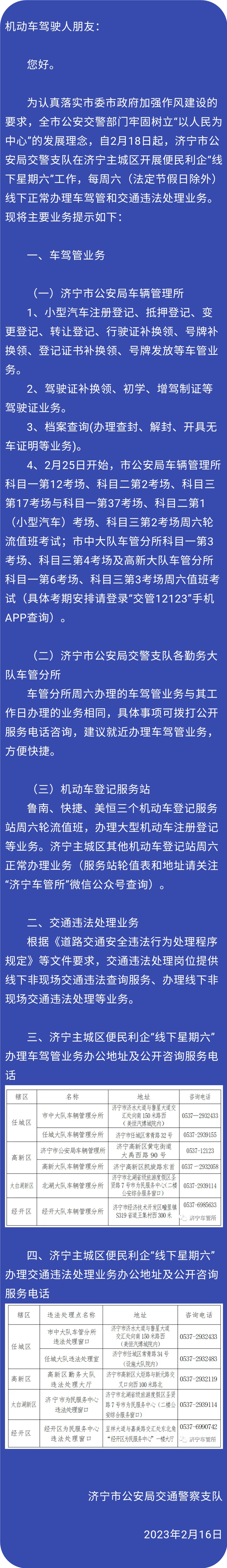 【济宁大运河驾校】周六也可以考试啦！赶紧“约”起来吧~(图1)