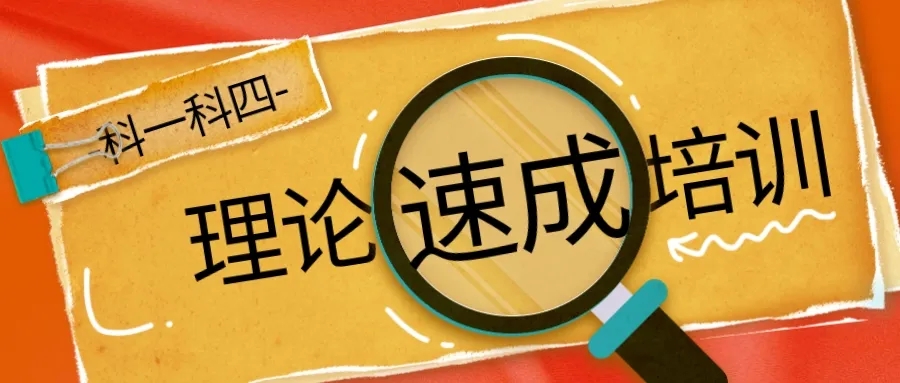 【济宁大运河驾校】理论速成培训班，让学车更简单！(图2)