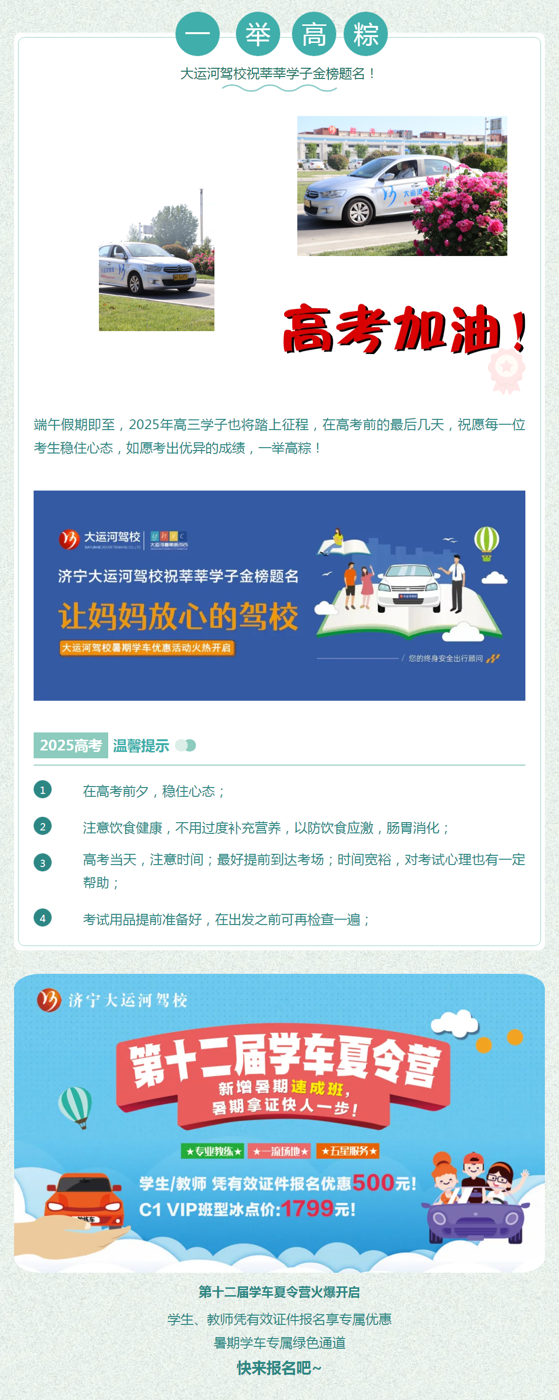粽情相约~第十二届学车夏令营火热进行中...(图2)