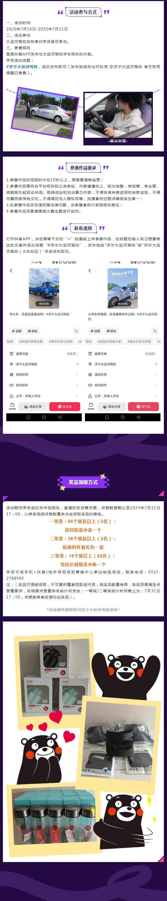 “第二届抖音挑战赛”开启~晒出学车精彩时刻赢好礼！(图4)