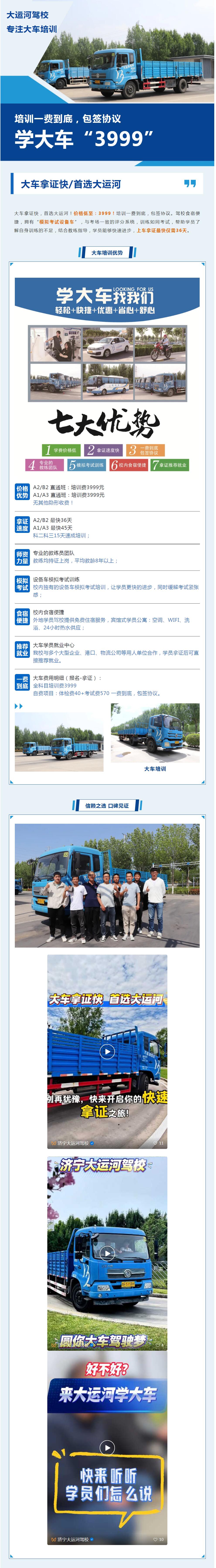 学大车拿证快还便宜，“3999”一费到底！(图1)