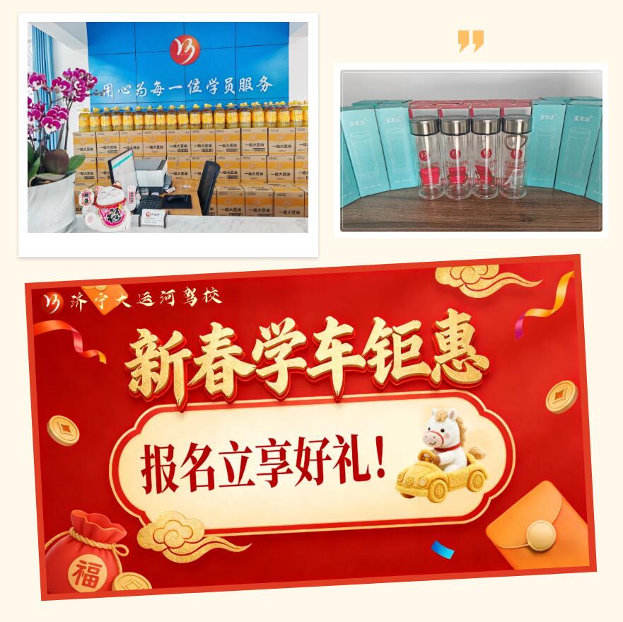 新春学车享钜惠，报名好礼迎新年！(图5)