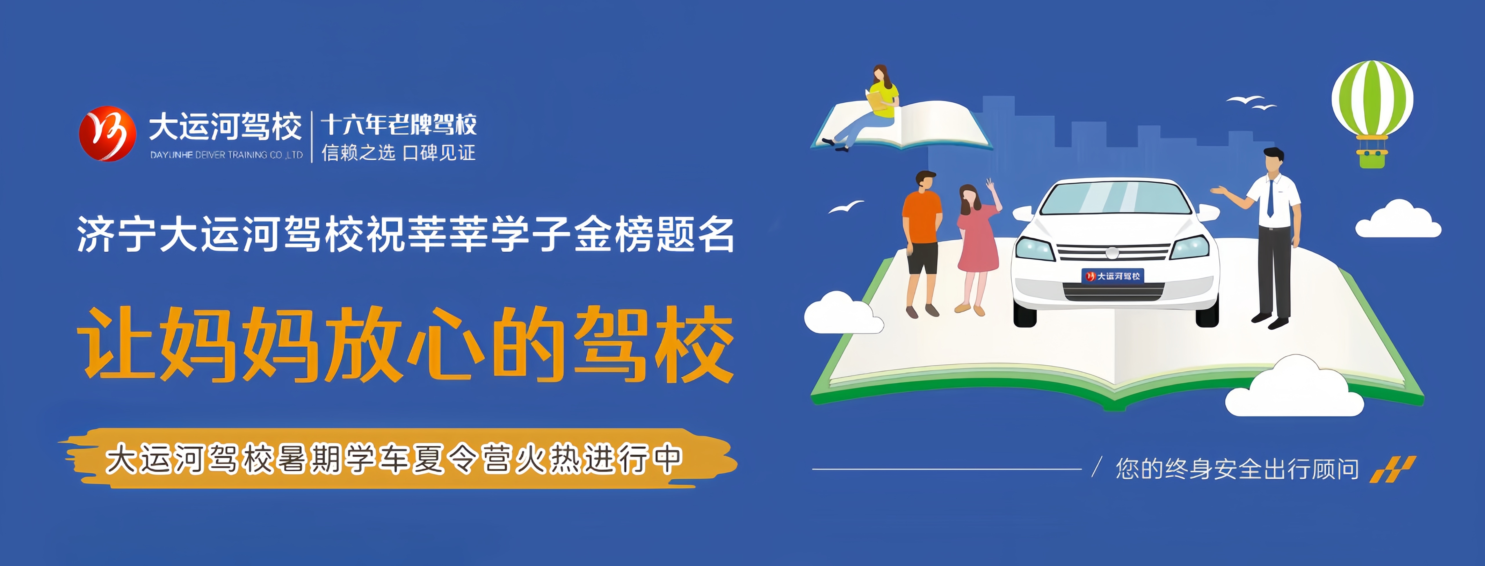 【济宁大运河驾校】第十三届“暑期学车夏令营”火热开启！(图3)