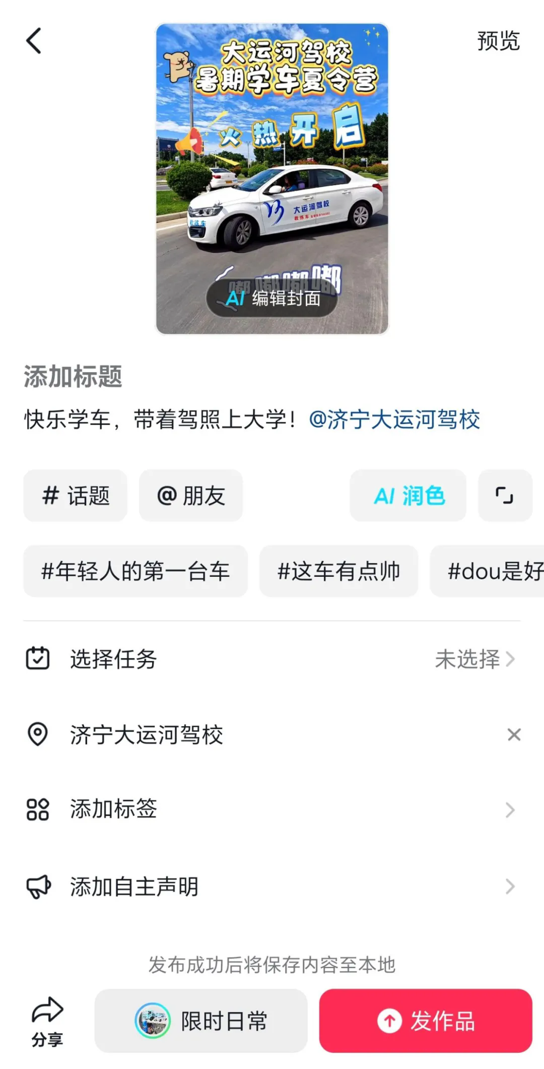 济宁大运河驾校第三届“抖音挑战赛”火热进行中(图6)