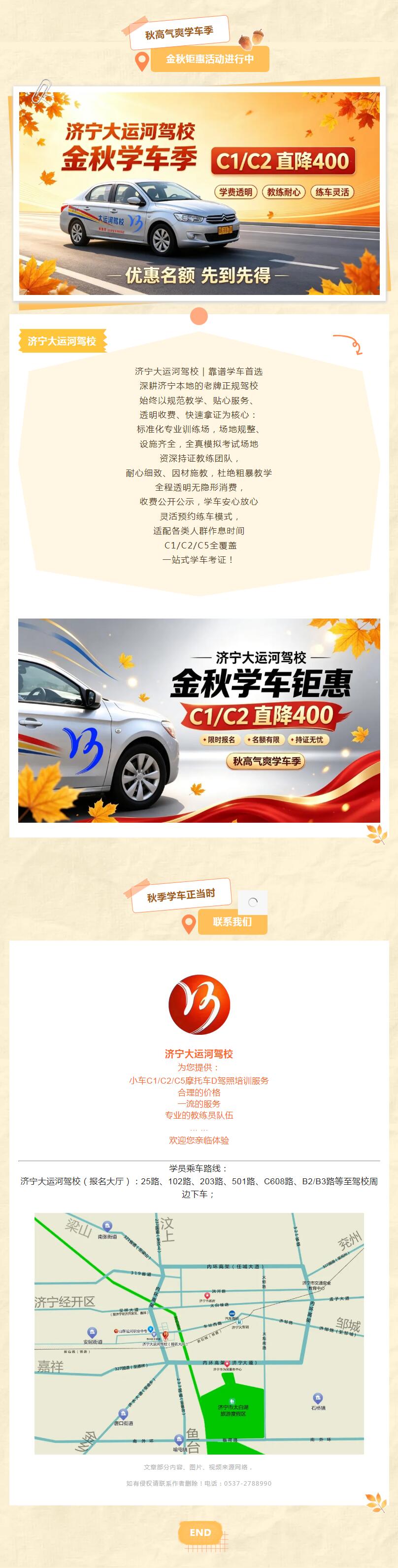 【济宁大运河驾校】秋高气爽丨解锁最舒适的学车时光！(图2)