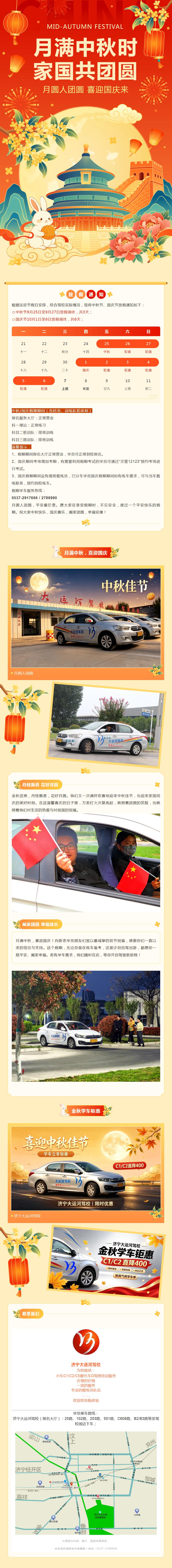 喜迎佳节丨大运河驾校中秋国庆放假通知(图1)