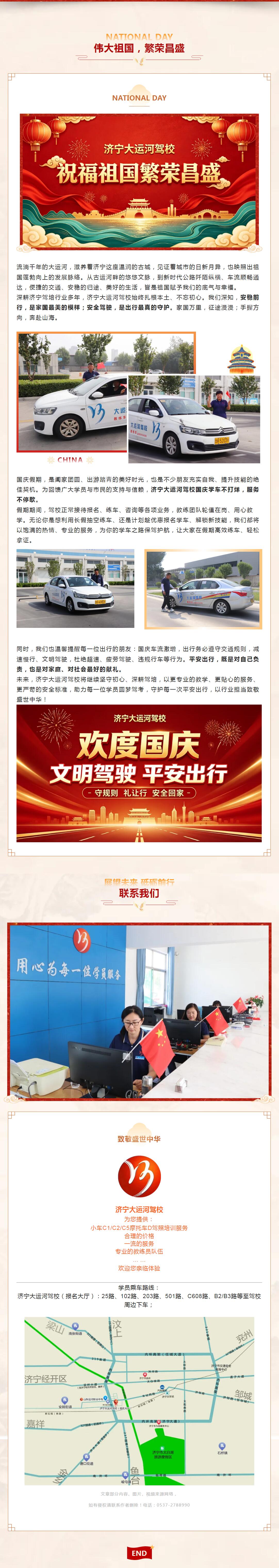 欢度国庆｜济宁大运河驾校祝大家国庆快乐！(图2)