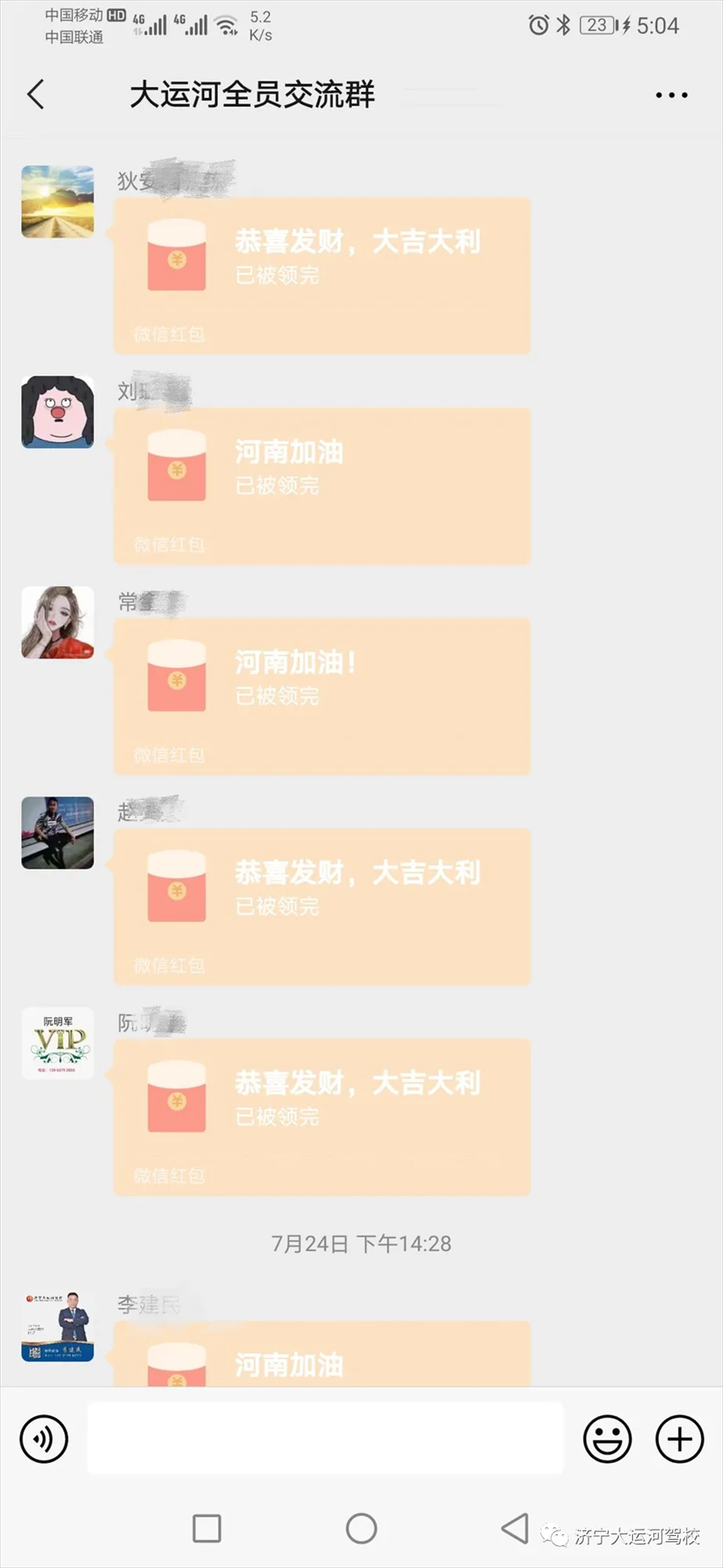 【济宁大运河驾校】全体员工爱心捐款,为河南加油!(图8) 【济宁大运河驾校】全体员工爱心捐款,为河南加油!(图8)