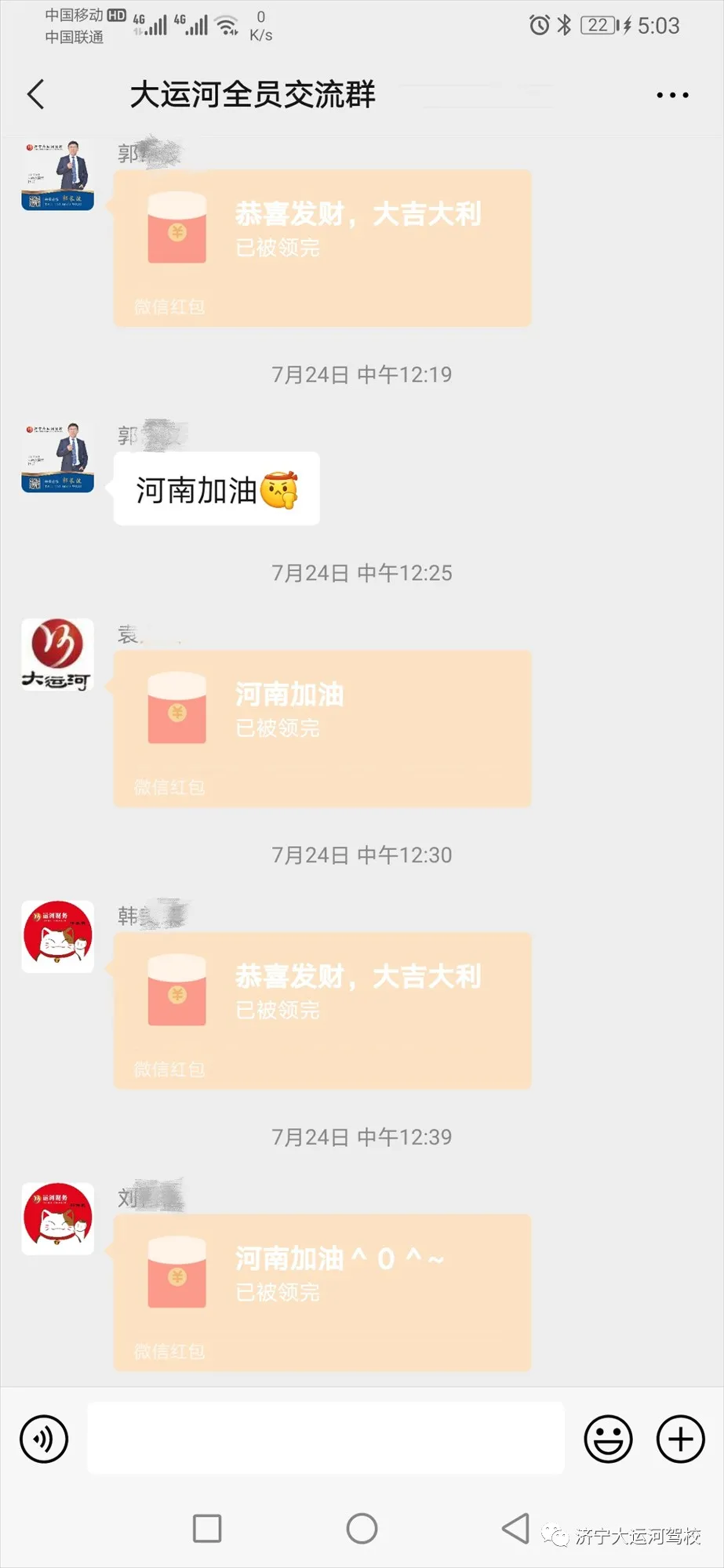 【济宁大运河驾校】全体员工爱心捐款,为河南加油!(图5) 【济宁大运河驾校】全体员工爱心捐款,为河南加油!(图5)