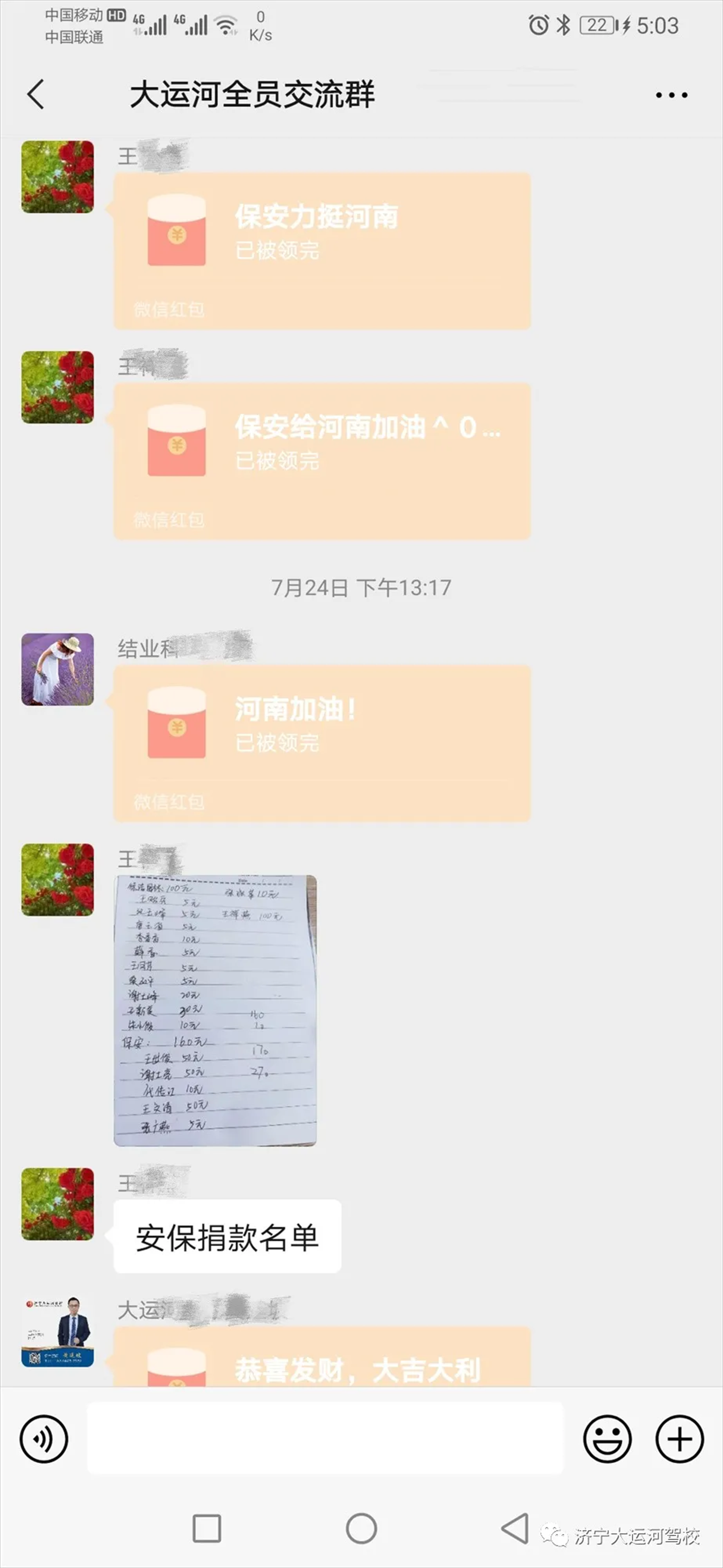 【济宁大运河驾校】全体员工爱心捐款,为河南加油!(图7) 【济宁大运河驾校】全体员工爱心捐款,为河南加油!(图7)