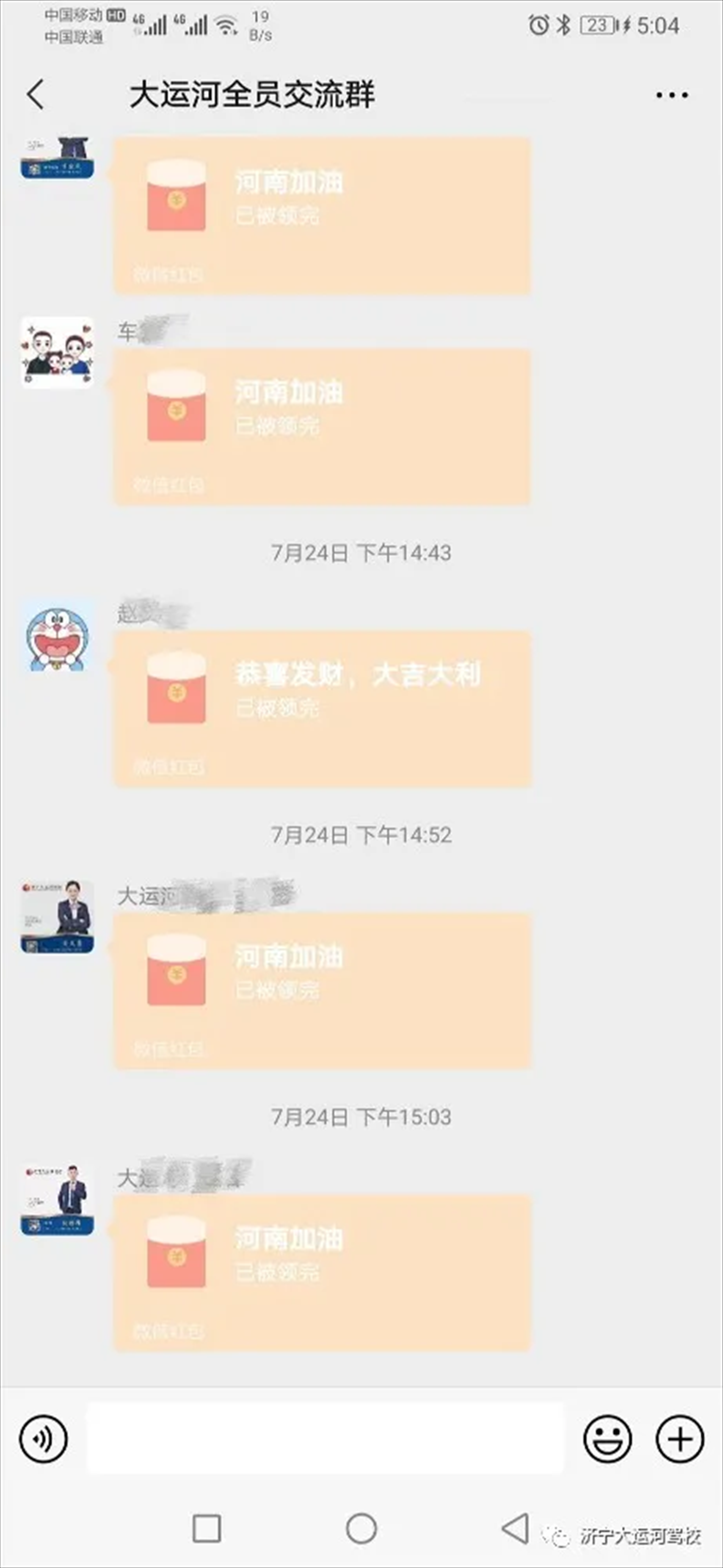 【济宁大运河驾校】全体员工爱心捐款,为河南加油!(图9) 【济宁大运河驾校】全体员工爱心捐款,为河南加油!(图9)