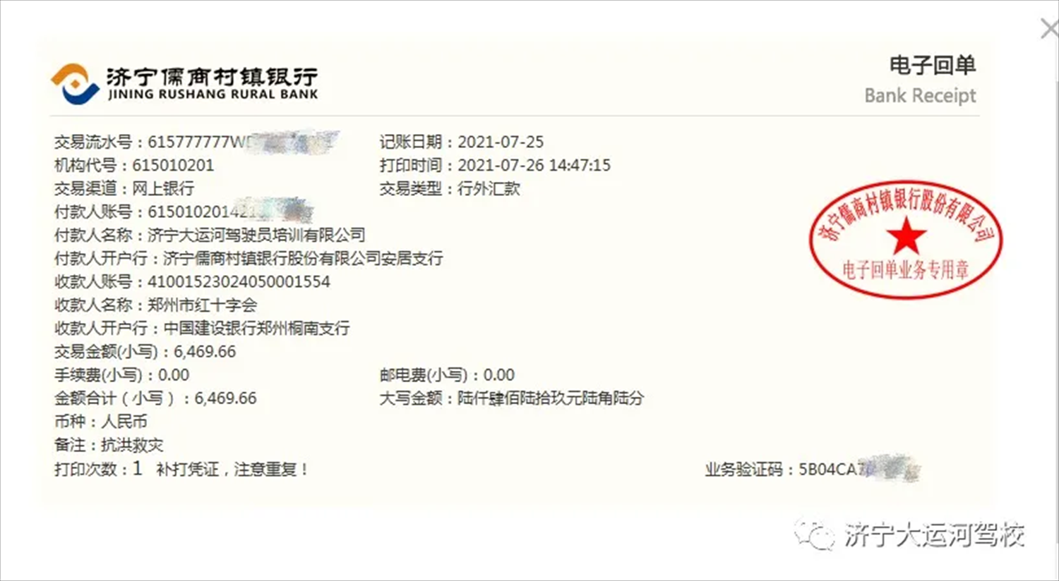 【济宁大运河驾校】全体员工爱心捐款,为河南加油!(图11) 【济宁大运河驾校】全体员工爱心捐款,为河南加油!(图11)