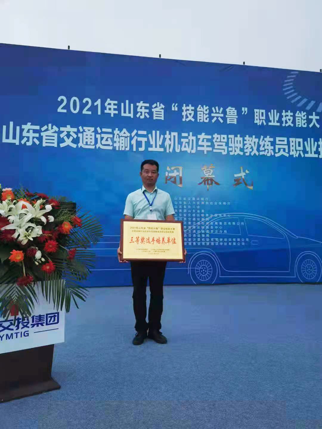 【喜报】热烈祝贺我校教练在山东省“技能兴鲁”技能大赛中获奖！(图1)