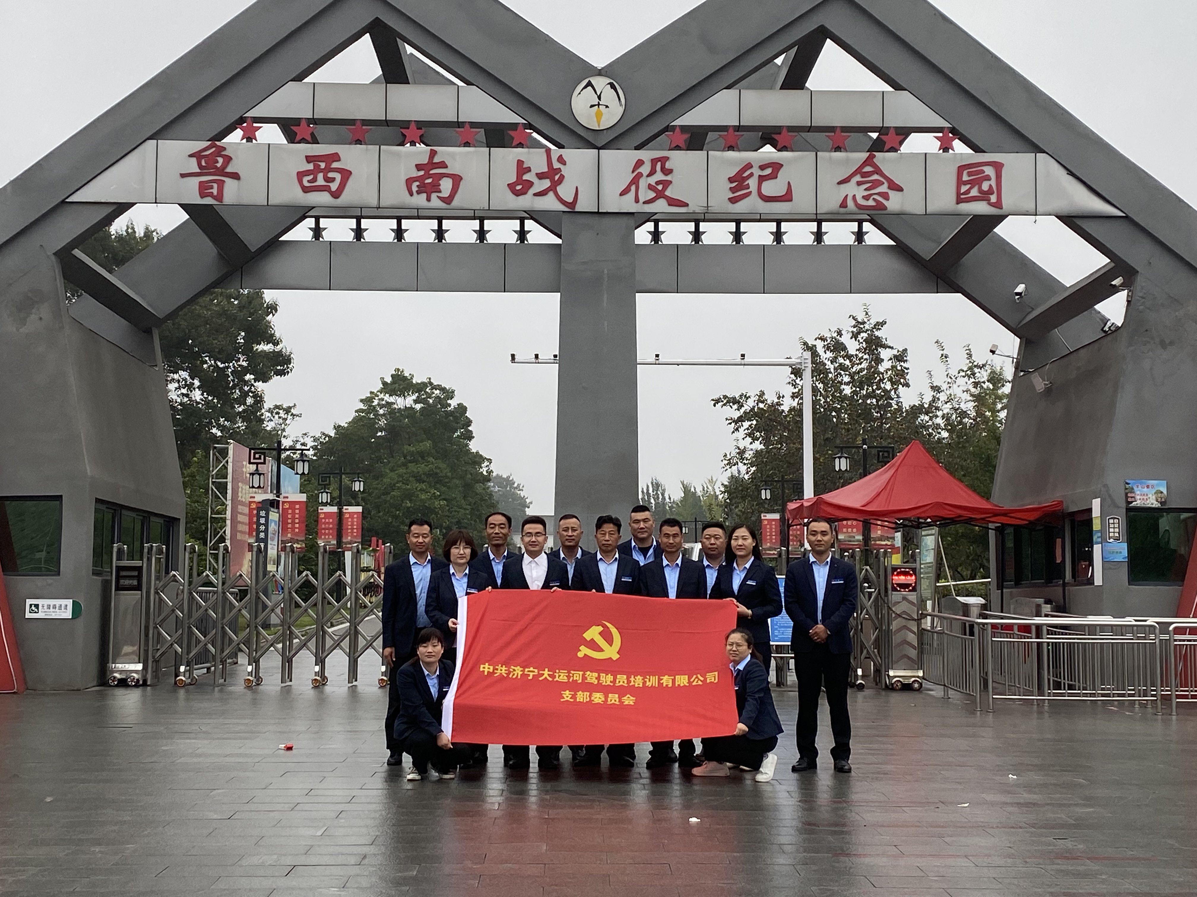 【济宁大运河驾校】党支部组织开展爱国主义教育，缅怀先烈、不忘初心！(图2)