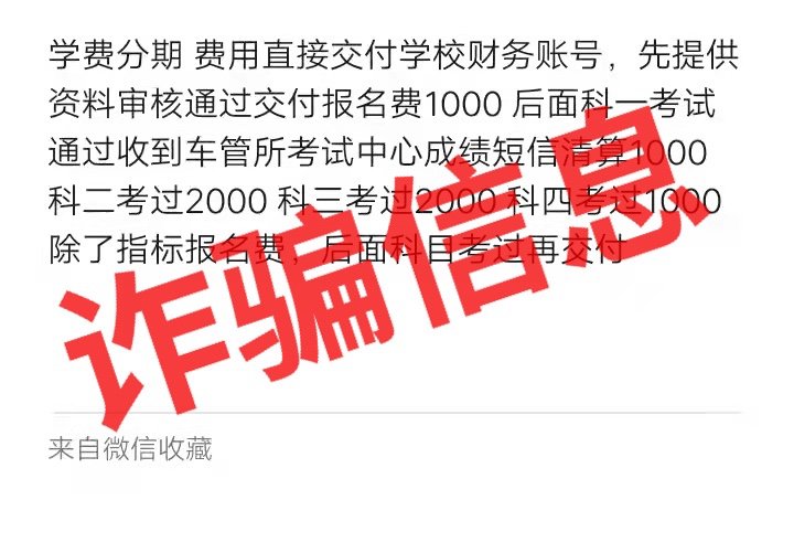 【声明】冒充我校工作人员行骗，这类骗局要注意！！(图2)