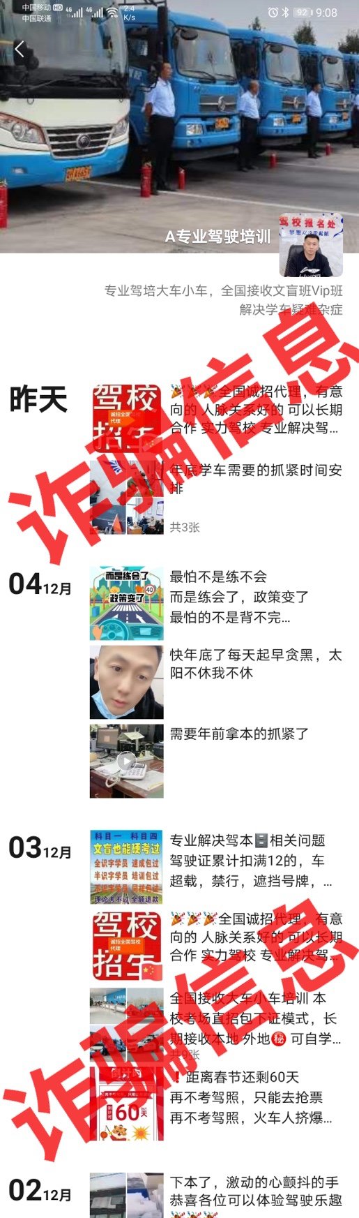 【声明】冒充我校工作人员行骗，这类骗局要注意！！(图3)