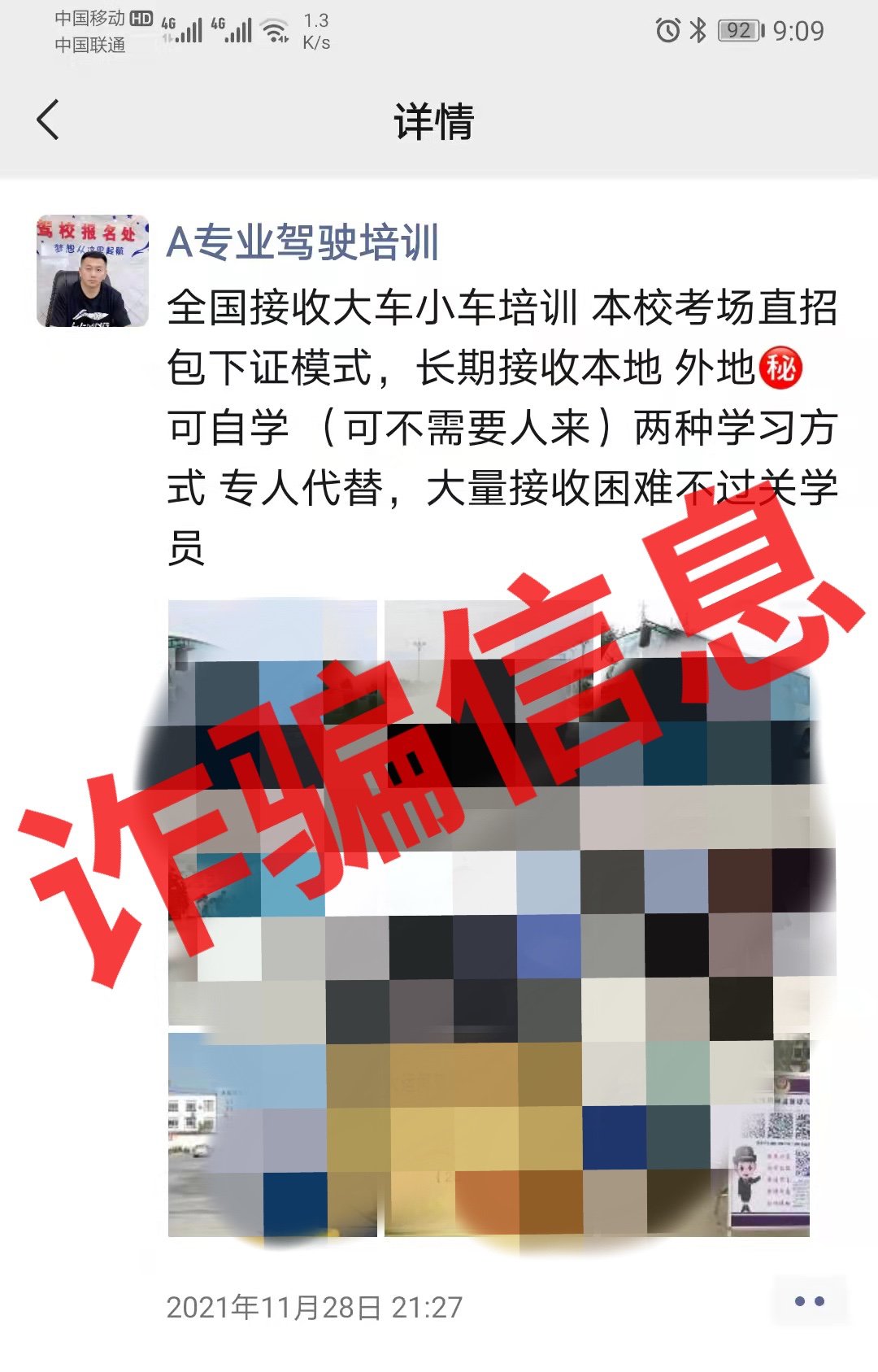 【声明】冒充我校工作人员行骗，这类骗局要注意！！(图4)