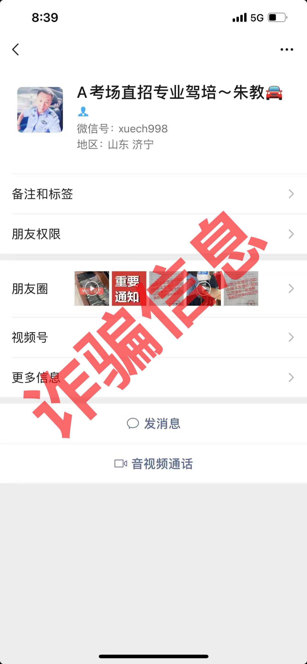 又有人被骗！切记驾照考取要正规，包过承诺是骗局！(图2)