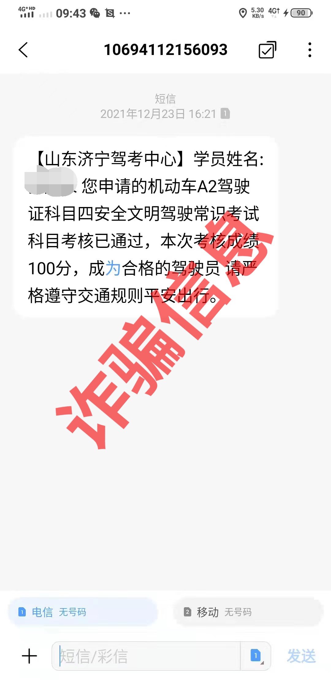 又有人被骗！切记驾照考取要正规，包过承诺是骗局！(图5)