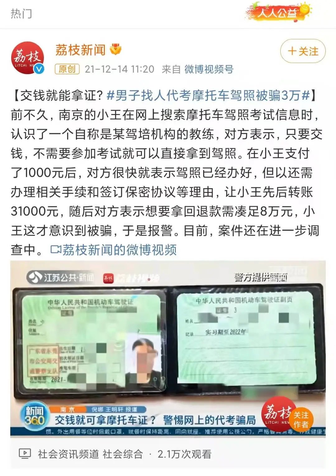 又有人被骗！切记驾照考取要正规，包过承诺是骗局！(图7)