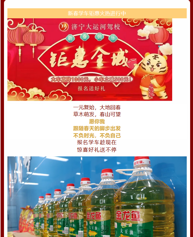 【济宁大运河驾校】祝您元宵节平安喜乐，阖家团圆！(图6)